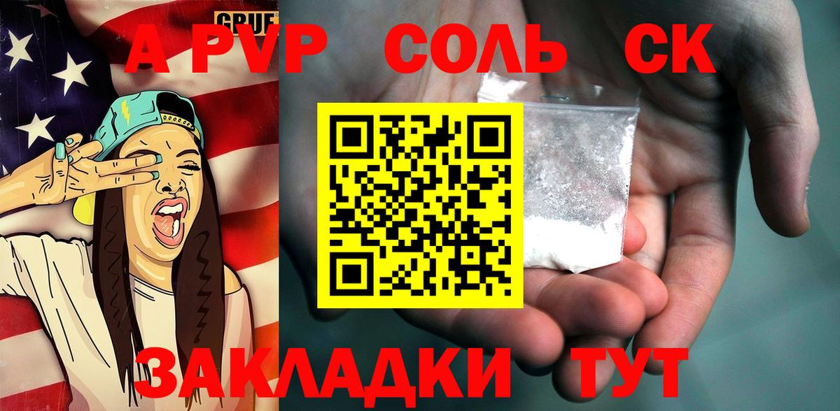 Тольятти  APVP кристаллы  Вход с VPN  Alpha-PVP кристаллы  Alpha PVP Соль 