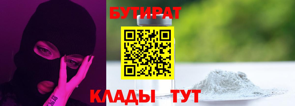 БУТИРАТ Butirat  Вход с VPN  Тольятти 