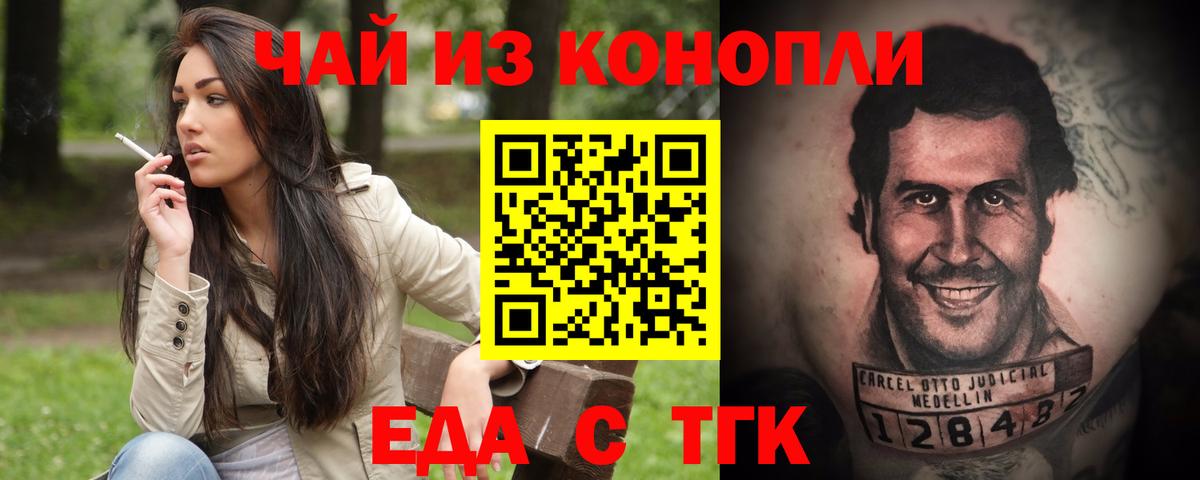Еда ТГК марихуана  Вход с VPN  Тольятти 