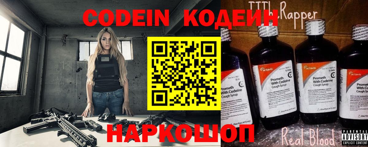 Кодеиновый сироп Lean напиток Lean (лин) Тольятти
