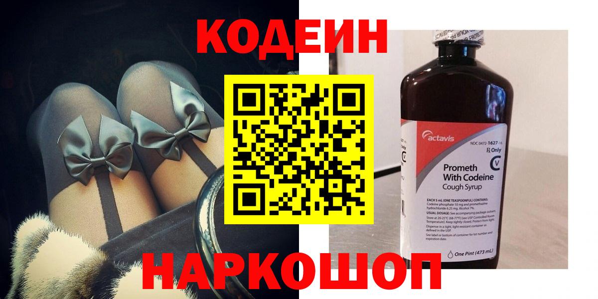 Кодеин напиток Lean (лин)  Кодеиновый сироп Lean напиток Lean (лин)  Тольятти  Вход с VPN 