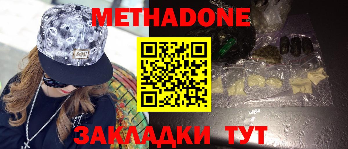 Метадон кристалл  Вход с VPN  ссылка на мегу онион  Тольятти  Метадон мёд 