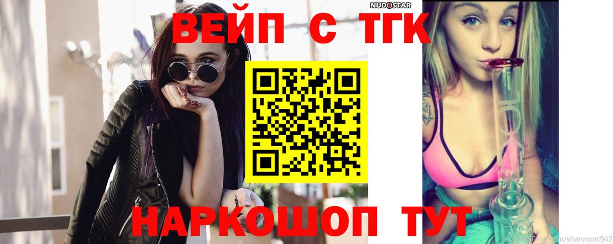 Дистиллят ТГК вейп с тгк Тольятти